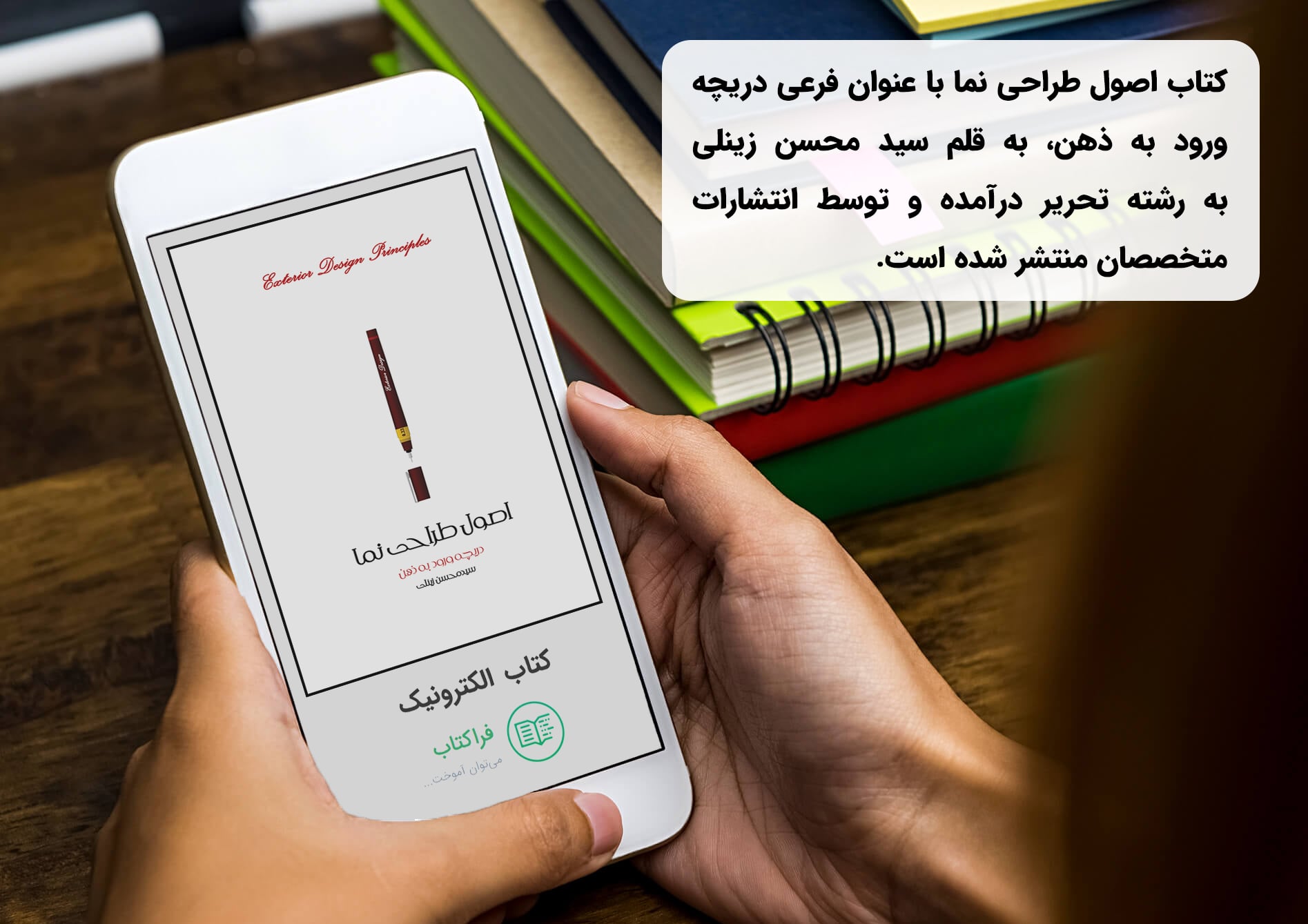 دانلود کتاب اصول طراحی نما